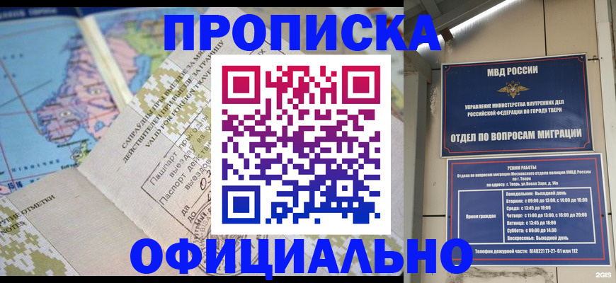 прописка ребенка в Коряжме