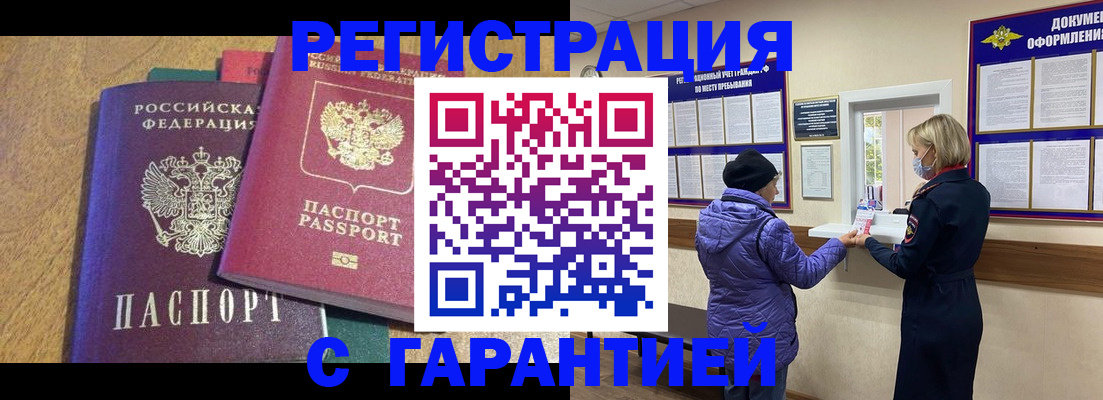 прописка регистрация в Коряжме