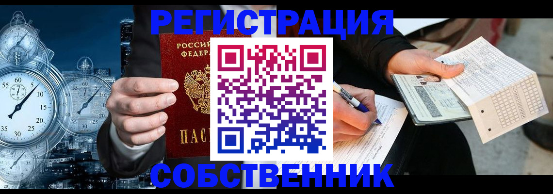 временная регистрация собственник в Коряжме
