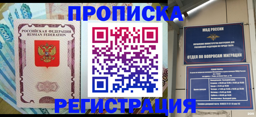 временная регистрация недорого в Коряжме